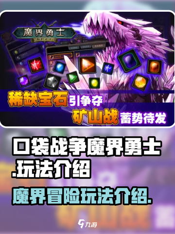 口袋战争魔界勇士好玩吗介绍截图1