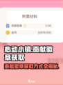 心动小镇🔥贡献徽章获取秘籍，快速上手指南！