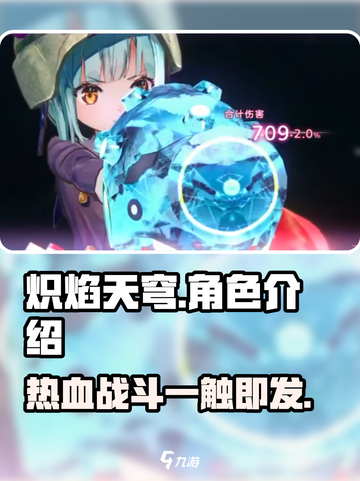 🔥炽焰天穹：腾讯出品的年度爆款游戏来了！🔥截图1
