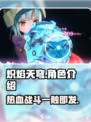 🔥炽焰天穹：腾讯出品的年度爆款游戏来了！🔥