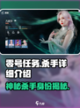 零号任务杀手是谁介绍