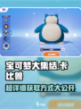 宝可梦大集结卡比兽怎么获得介绍