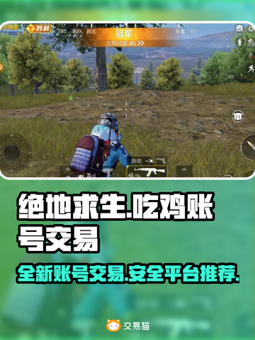 吃鸡账号交易秘籍 PUBG玩家必看🔥截图1