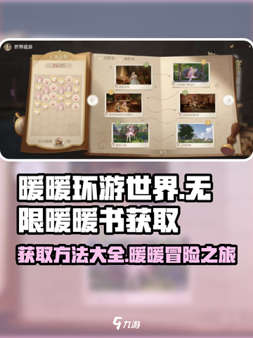 无限暖暖书怎么获取介绍截图1