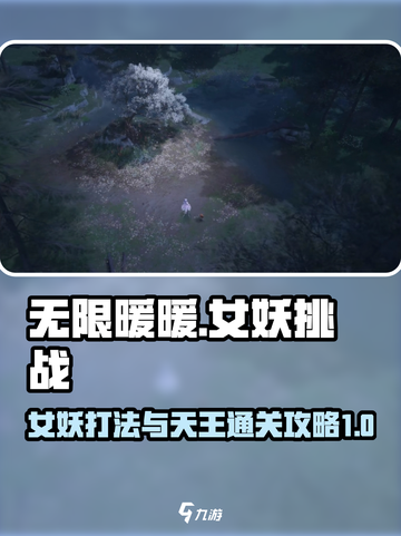 无限暖暖🔥女妖典雅天王通关秘籍💥截图1