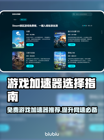 游戏加速器怎么选？免费推荐🔥超低延迟！🎮截图1