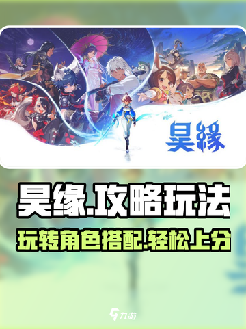 昊缘攻略🔥掌握这些技巧，玩转昊缘小游戏🎉截图1