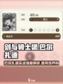 剑与骑士团巴尔扎德值得培养吗介绍