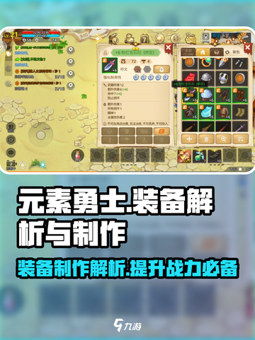 元素勇士装备玩法解析介绍截图1