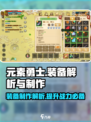 元素勇士装备玩法解析介绍