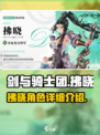 剑与骑士团拂晓🔥超详细角色介绍来啦！