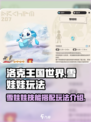 洛克王国世界雪娃娃技能搭配玩法介绍