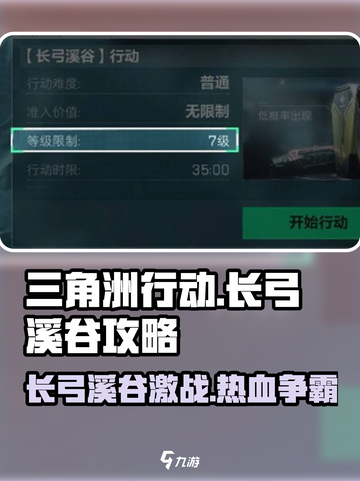 三角洲行动长弓溪谷介绍介绍截图1