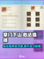 掌门下山🔥心法选择全攻略！游戏党必看！