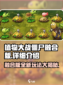 植物大战僵尸融合版-vs-普通版🔥哪款更值得玩？