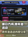 明日方舟跨年池活动有哪些介绍