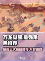 万龙觉醒最厉害三个角色推荐介绍