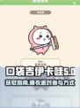 口袋吉伊卡哇睡衣派对如何获取介绍
