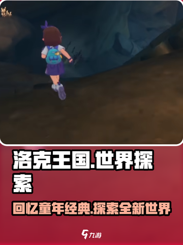 洛克王国手游在哪能玩介绍截图1