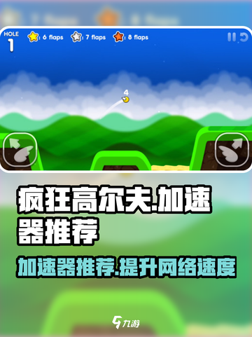 疯狂高尔夫😎加速器哪个好？推荐必看！截图1