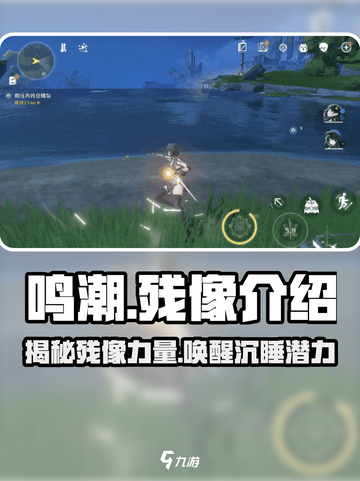 鸣潮🔥残像系统全揭秘！游戏党必看👀截图1