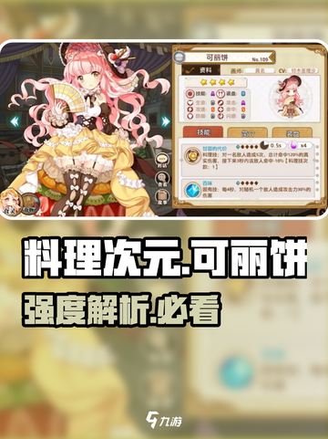 《料理次元》可丽饼强度炸裂💥截图1