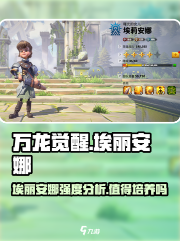 万龙觉醒埃丽安娜值得培养吗介绍截图1