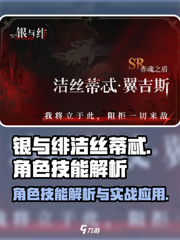 银与绯✨洁丝蒂忒超强技能解析来啦！截图1