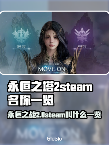 永恒之塔2steam叫什么？🔥英文名大曝光！🎮截图1