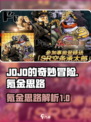 JOJO的奇妙冒险手游氪金思路介绍