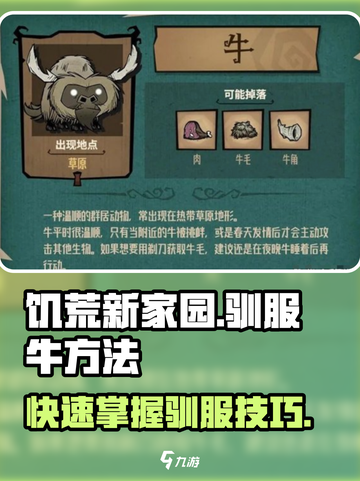饥荒新家园训牛驯服方法一览介绍截图1