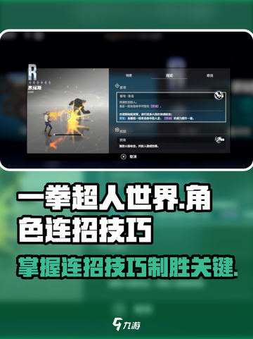 一拳超人世界角色连招一览介绍截图1