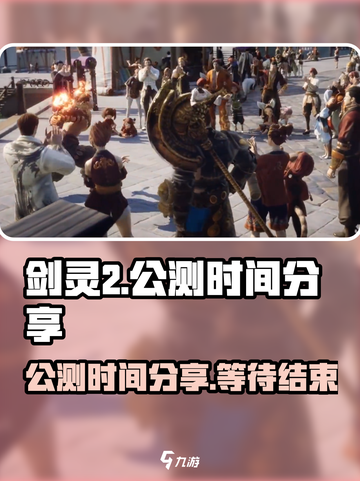 剑灵2国服公测时间分享介绍截图1