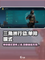 三角洲行动怎么单排介绍