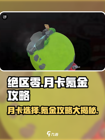 绝区零🔥月卡选择攻略，氪金玩家必看！🎉截图1