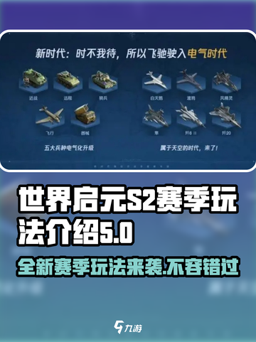 世界启元S2赛季🔥玩法全揭秘！💡截图1