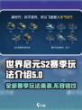 世界启元S2赛季🔥玩法全揭秘！💡