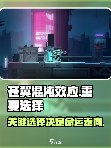 苍翼混沌效应🔥关键选择全解析！游戏代入感爆棚👇截图1