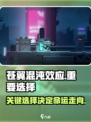 苍翼混沌效应🔥关键选择全解析！游戏代入感爆棚👇