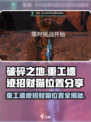 破碎之地重工遗迹招财猫在哪介绍