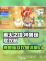 离火之境神兽怎么获得介绍