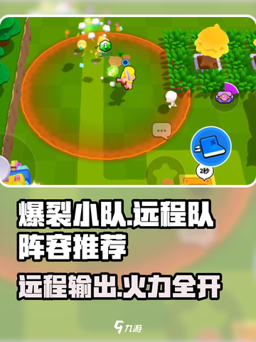 爆裂小队远程队阵容介绍截图1