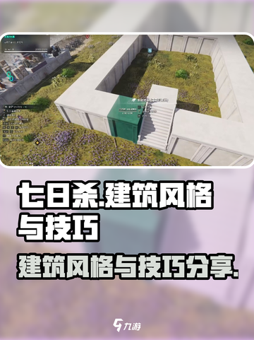 七日世界建筑风格有哪些介绍截图1