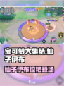 《宝可梦大集结表妹竟是她？仙子伊布全解析✨》