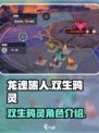 龙魂旅人双生鸦灵怎么样介绍