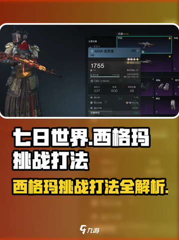 七日世界西格玛打法🔥超详细挑战攻略来啦！截图1