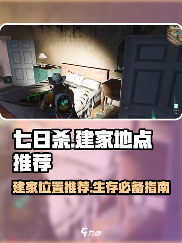 七日世界建家地点推荐介绍截图1