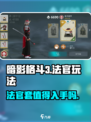 暗影格斗3法官玩法攻略介绍
