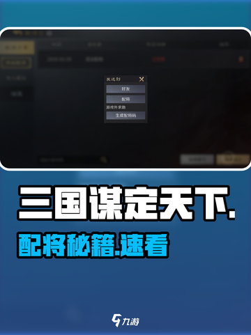 🔥三国谋定天下配将神技💥截图1