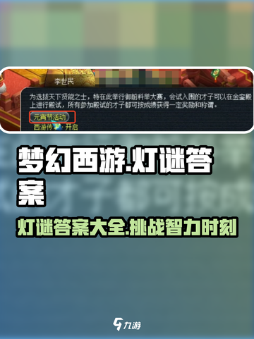 梦幻西游灯谜答案一览介绍截图1